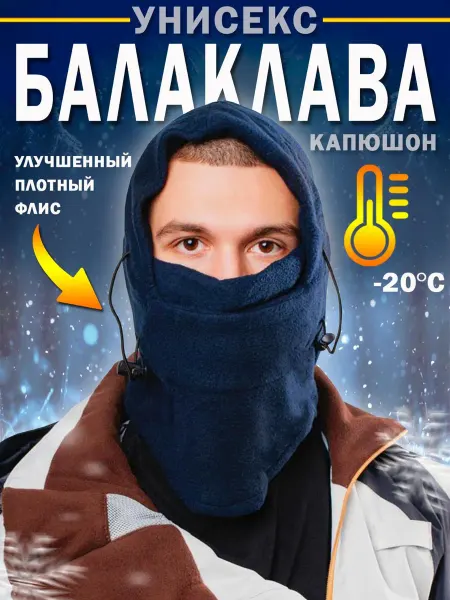 SPORTRAIL Балаклава зимняя тёплая шапка