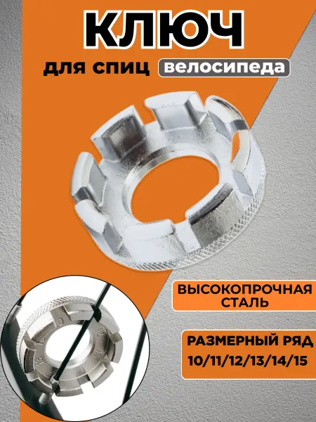 SPORTRAIL Ключ для спиц велосипеда