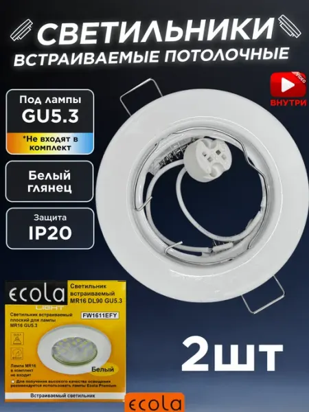 Ecola Точечный встраиваемый светильник потолочный стекло gu5.3 4шт