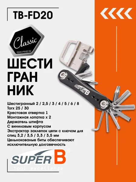 SUPER B Набор ключей для велосипеда TB-FD20