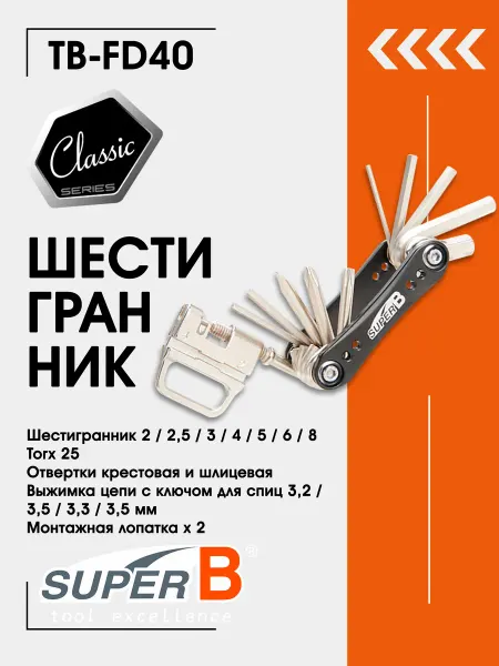 SUPER B Набор ключей для велосипеда TB-FD40