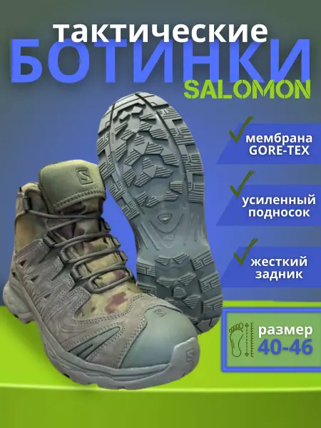 Tactic Shop Тактические ботинки треккинговые Саломон