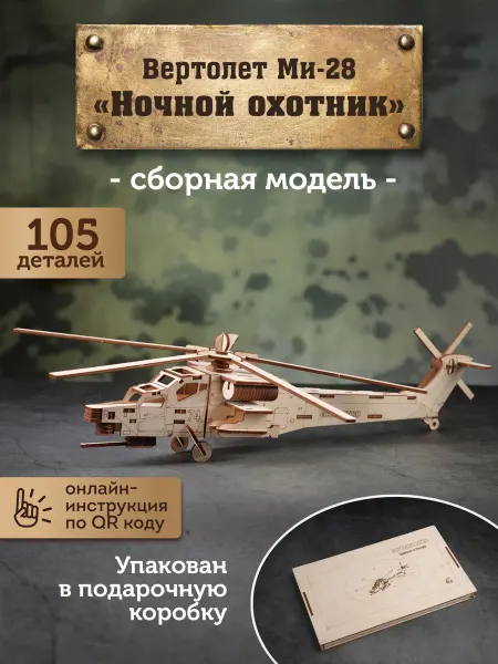 ECOMETHOD Конструктор 3д сборная модель Вертолет