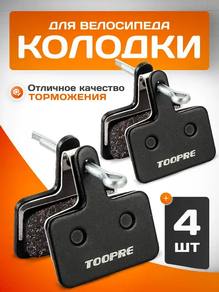 TOOPRE Колодки для дисковых тормозов велосипеда