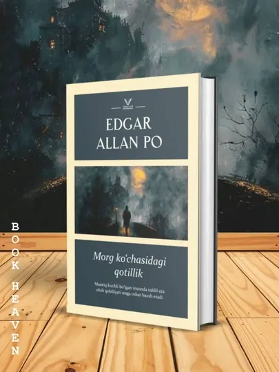 Морг кочасидаги котиллик, Эдгар Аллан По