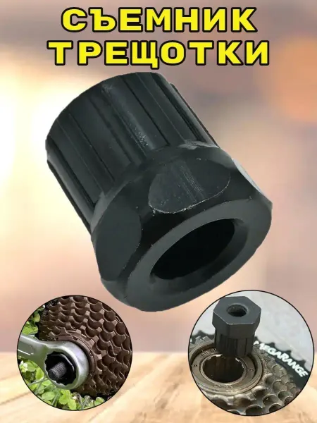Velo Съемник трещотки для кассеты велосипеда