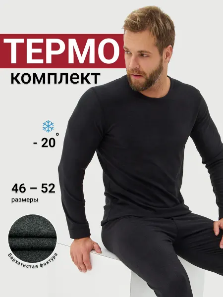 Velvoki Термобелье зимнее комплект термокостюм спортивный
