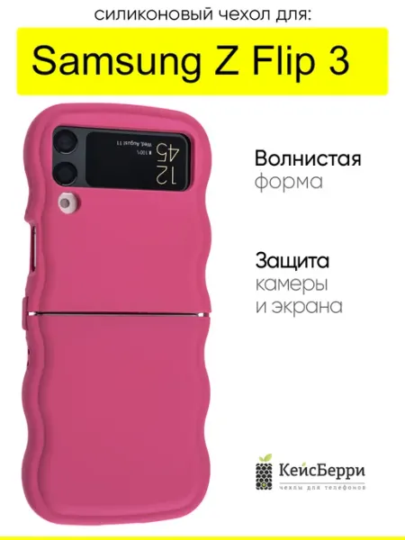 КейсБерри. Чехол для Samsung Galaxy Z Flip 3, серия Wavy edge