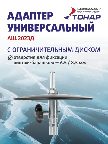 Тонар Адаптер для ледобура под шуруповерт