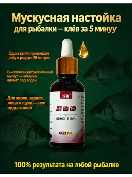 Активатор Клёва Соурс (Рыба и Специи) - 30 мл