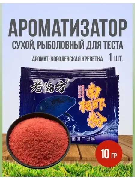Аттрактант для рыболовного теста Херабуна Ароматизатор приманки для ловли рыбы (аромат креветка)