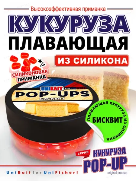 Рыбалка и Комфорт Приманка кукуруза для рыбалки ароматизированная Бисквит