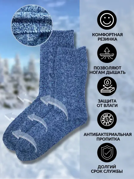 АСК Термоноски шерстяные зимние