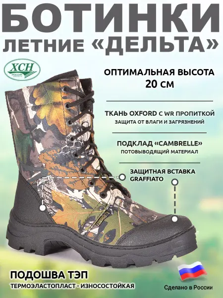 ХСН Ботинки летние берцы Дельта