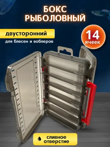 Папина рыбалка Бокс для блесен