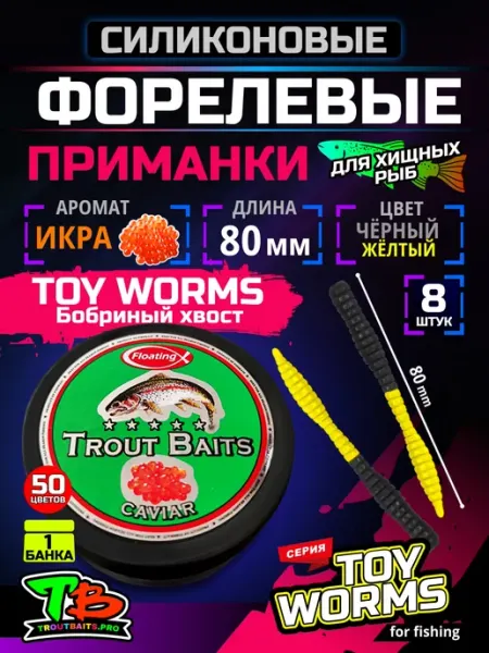 Ес Маркет Приманка силиконовая мягкая двухцветная Бобриный хвост Икра