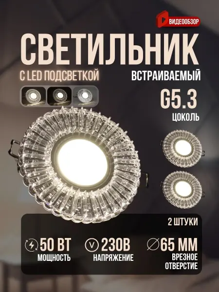 TDM Electric Точечный светильник с подсветкой встраиваемый g5.3 2шт