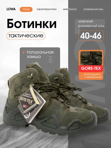 Ботинки тактические треккинговые Лова