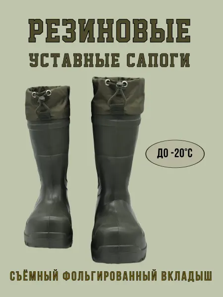 Резиновые сапоги военные с вкладышем хаки
