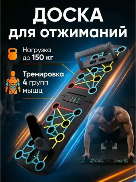 Доска для отжиманий для йоги и фитнеса дома