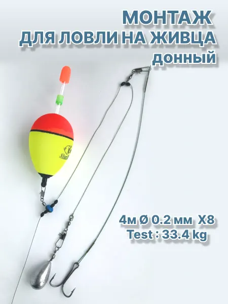 МНОГОРЫБ Оснастка для ловли на живца, донный 2шт