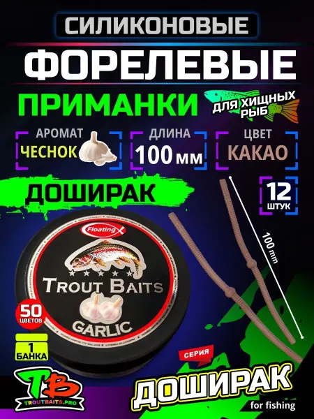Ес Маркет Приманка силиконовая мягкая Доширак Чеснок 12 шт