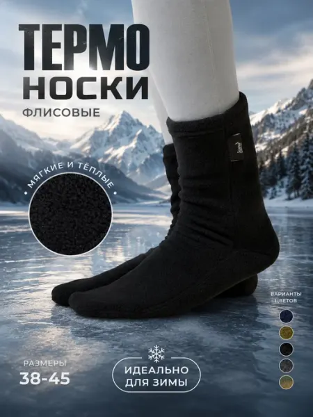 Заречье Термоноски теплые флисовые