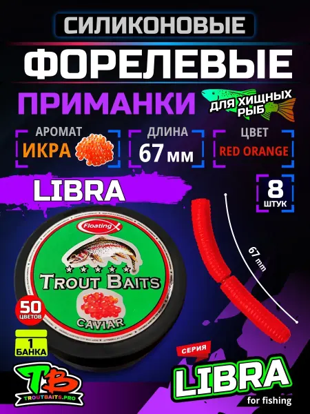 Ес Маркет Приманка силиконовая мягкая Либра Икра 8шт