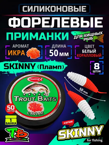 Ес Маркет Приманка силиконовая мягкая Пламп Икра 8 шт
