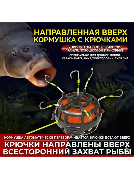 Рыболовная кормушка с крючками ловушка на карпа и карася