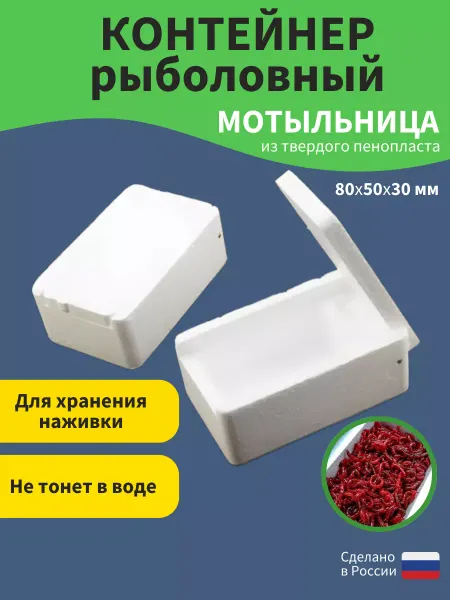 Три кита Контейнер для рыбалки мотыльница