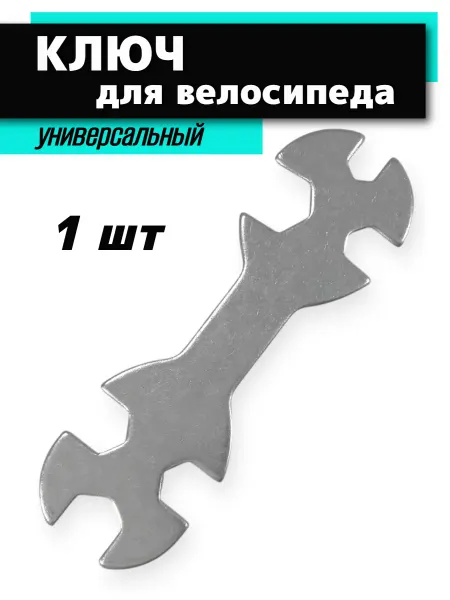 Спортинг Универсальный семейный ключ