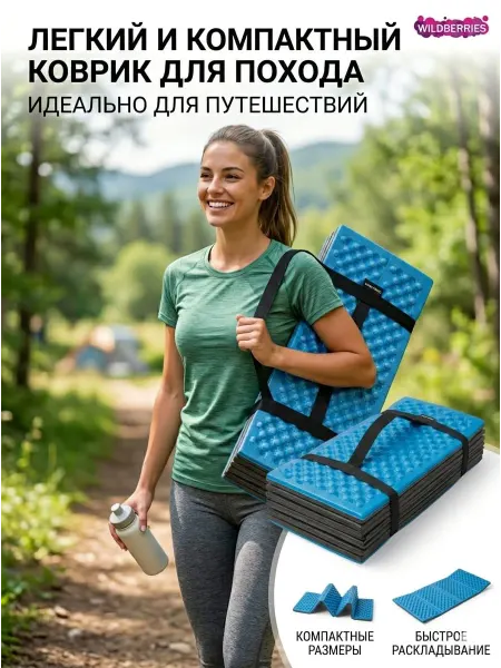 Коврик для пляжа Супер Комфорт