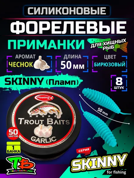 Рыбалка и Комфорт Приманка силиконовая мягкая Пламп Чеснок