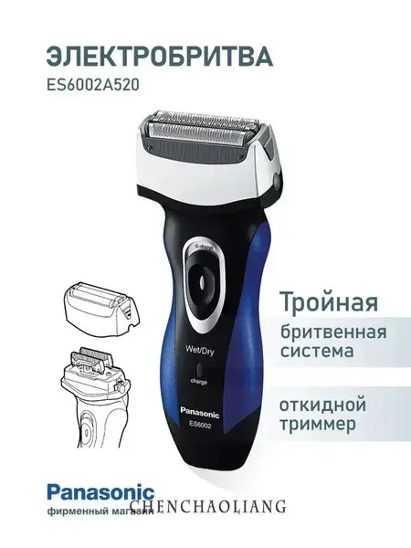 Panasonic Электробритва ES6002A520 с 3 дугообразными сетками
