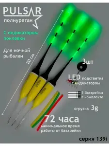 Умный светящийся поплавок для рыбалки