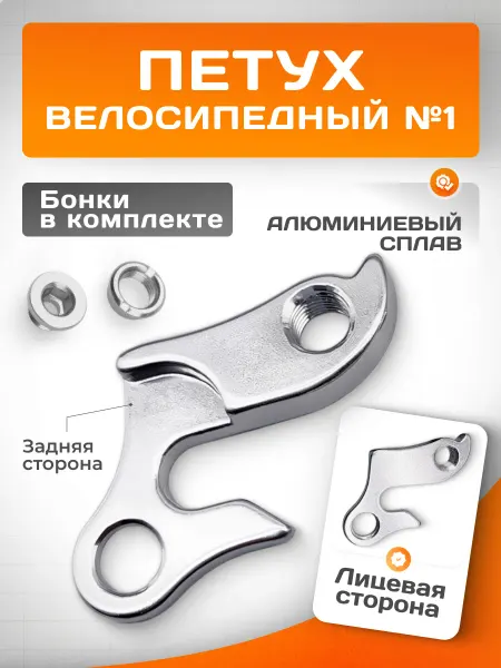 Петух для велосипеда 001