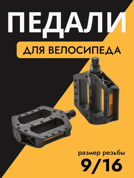 NECO Педали для велосипеда