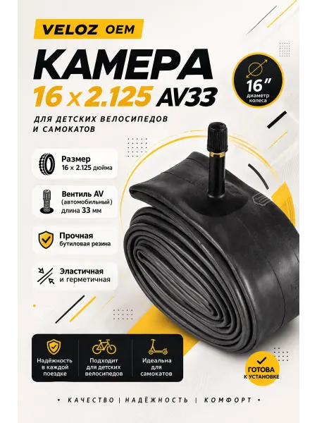 Veloprime Велокамера 16 размер