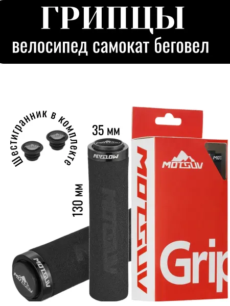 Грипцы для велосипеда