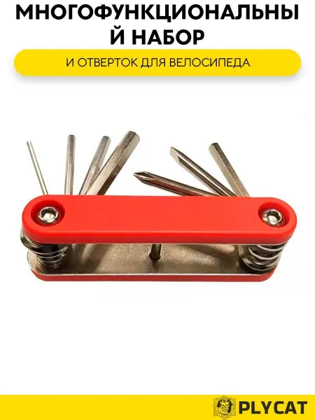 Набор шестигранников и отверток для вело