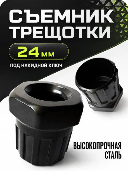 Съемник трещотки велосипеда