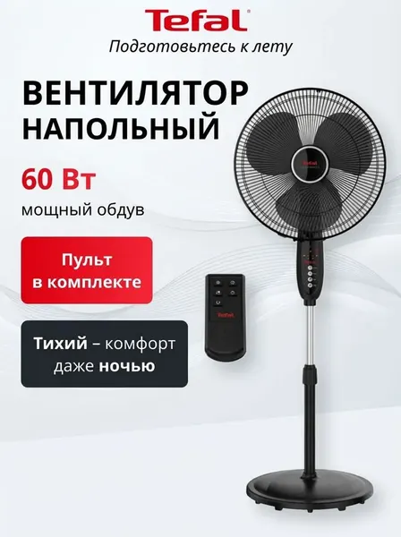 Вентилятор напольный Essential+ VF3910F0 с 3 скоростями