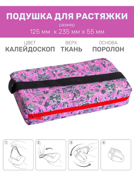 Korri Подушка для растяжки