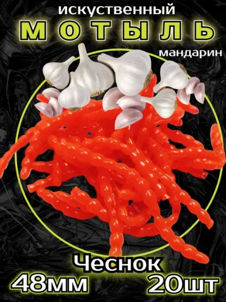 Мотыль