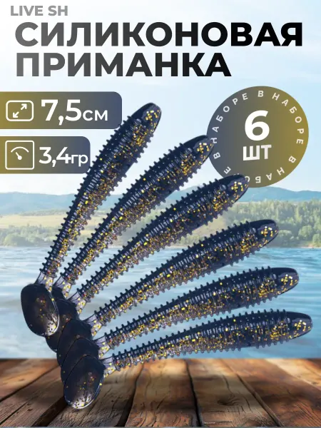 LIVE SH Набор приманок силиконовых