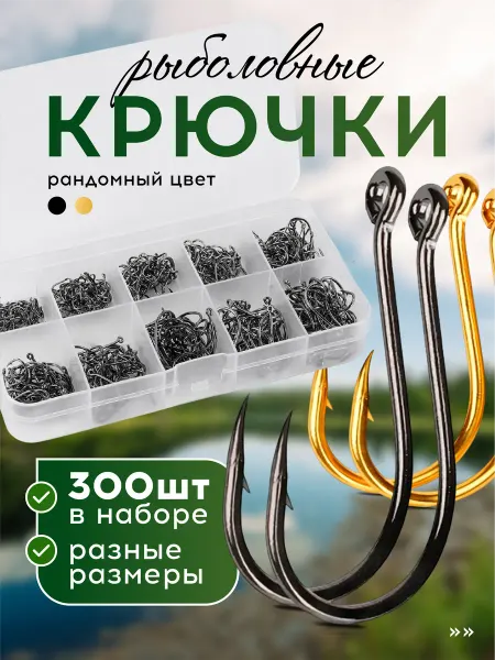 VasVas Набор крючков для рыбалки