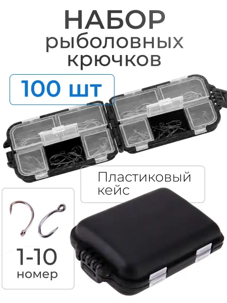 FISHROOM Набор рыболовных крючков 100 шт