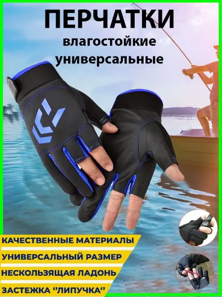 InnoStore перчатки для рыбалки