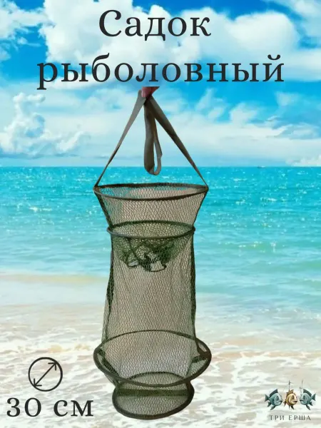 Садок рыболовный